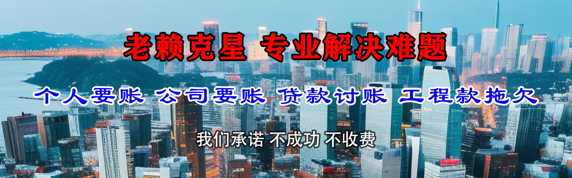 大通收债公司