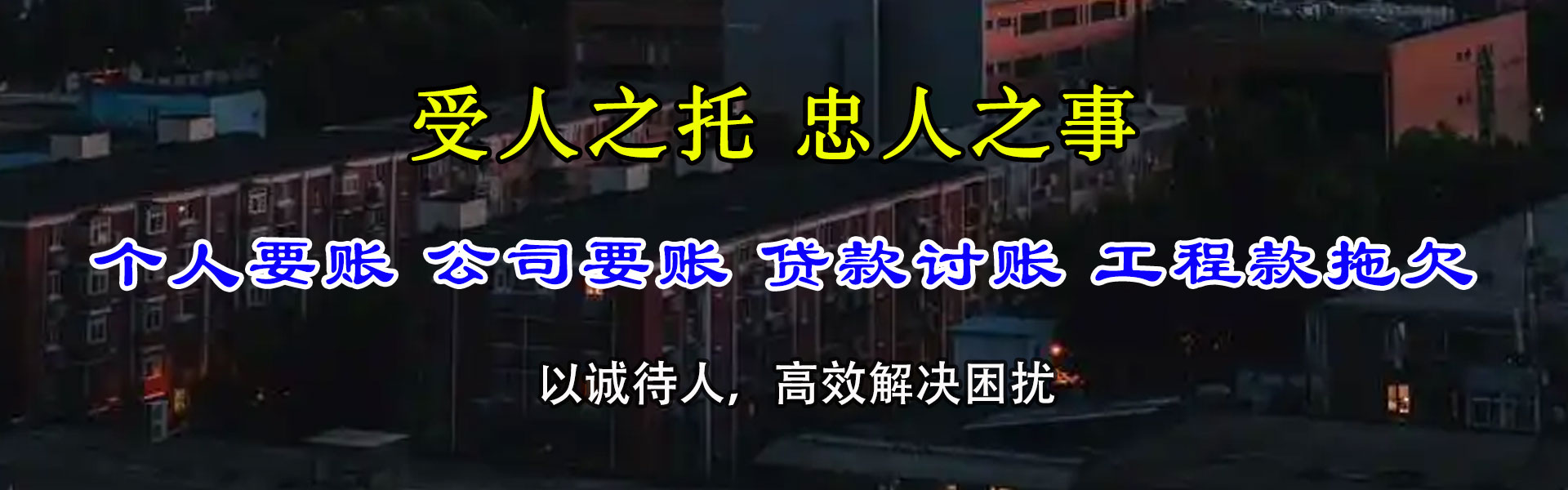 大通要账公司